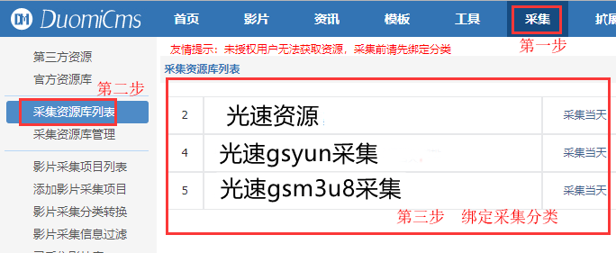 多米添加采集
